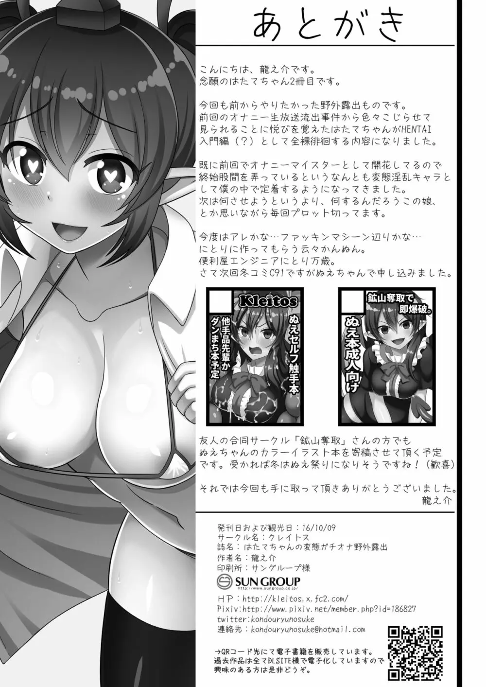 はたてちゃんの変態ガチオナ野外露出 Page.21