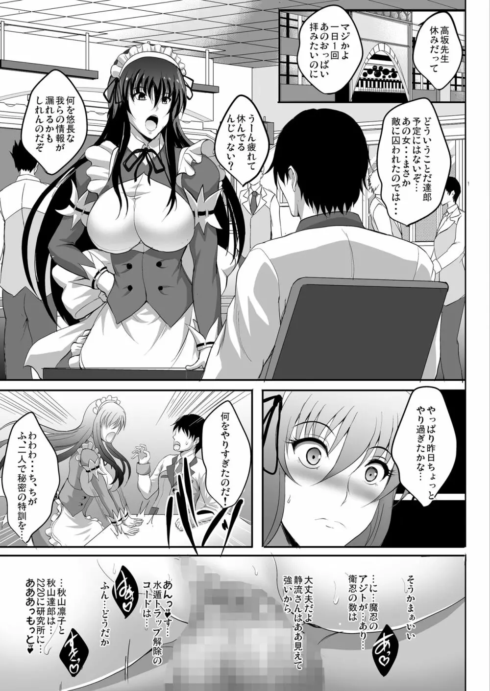 対魔散華～惨～ Page.26