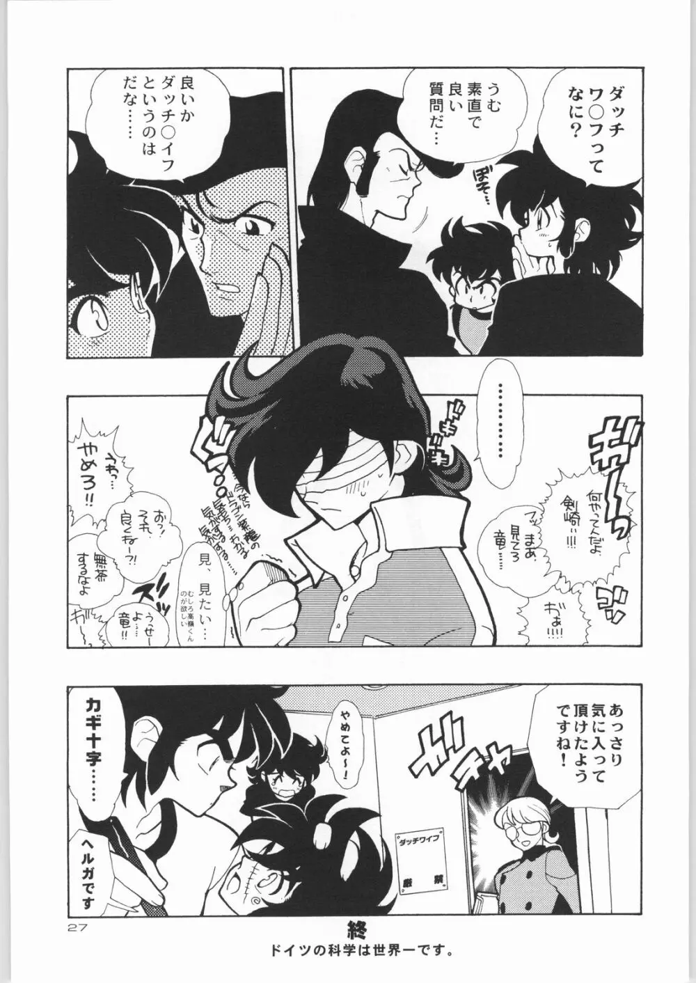 KURUMADA MIRACLE 3.5 Page.26