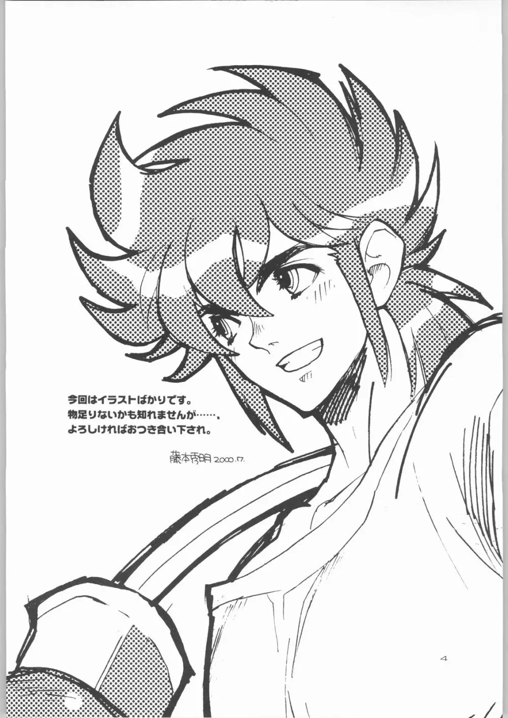 KURUMADA MIRACLE 3.5 Page.3