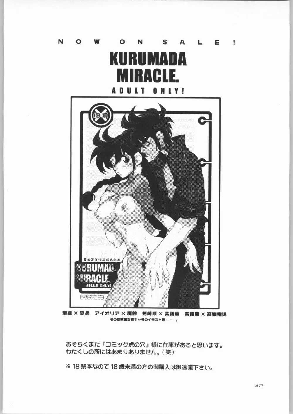 KURUMADA MIRACLE 3.5 Page.31