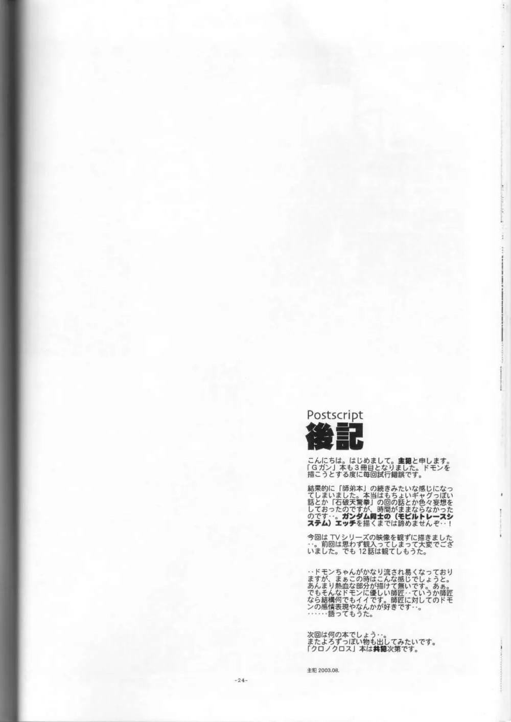 GG師弟本2 Page.24