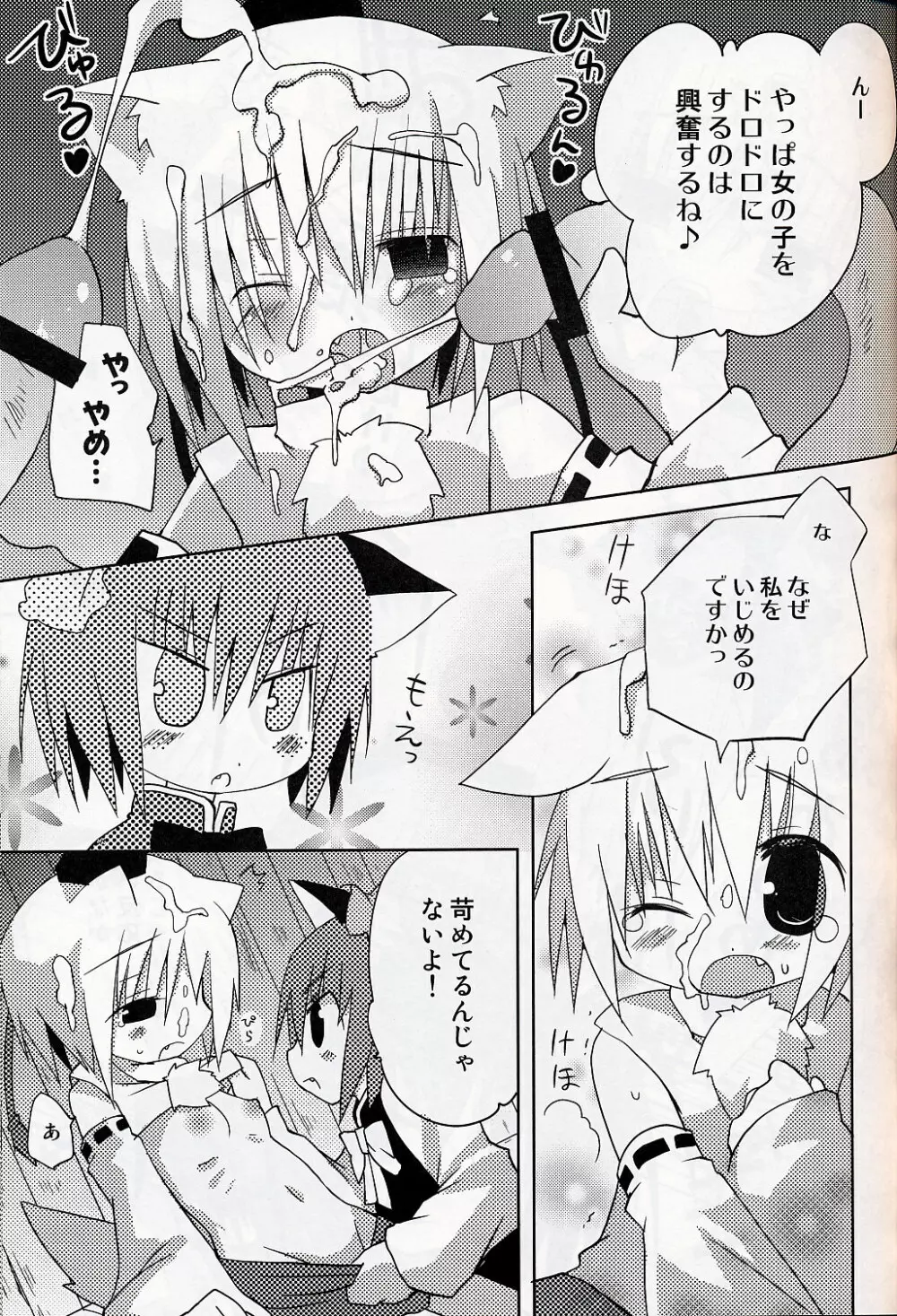 いぬヴァしりさんをもっとぎゅっとする本 Page.12