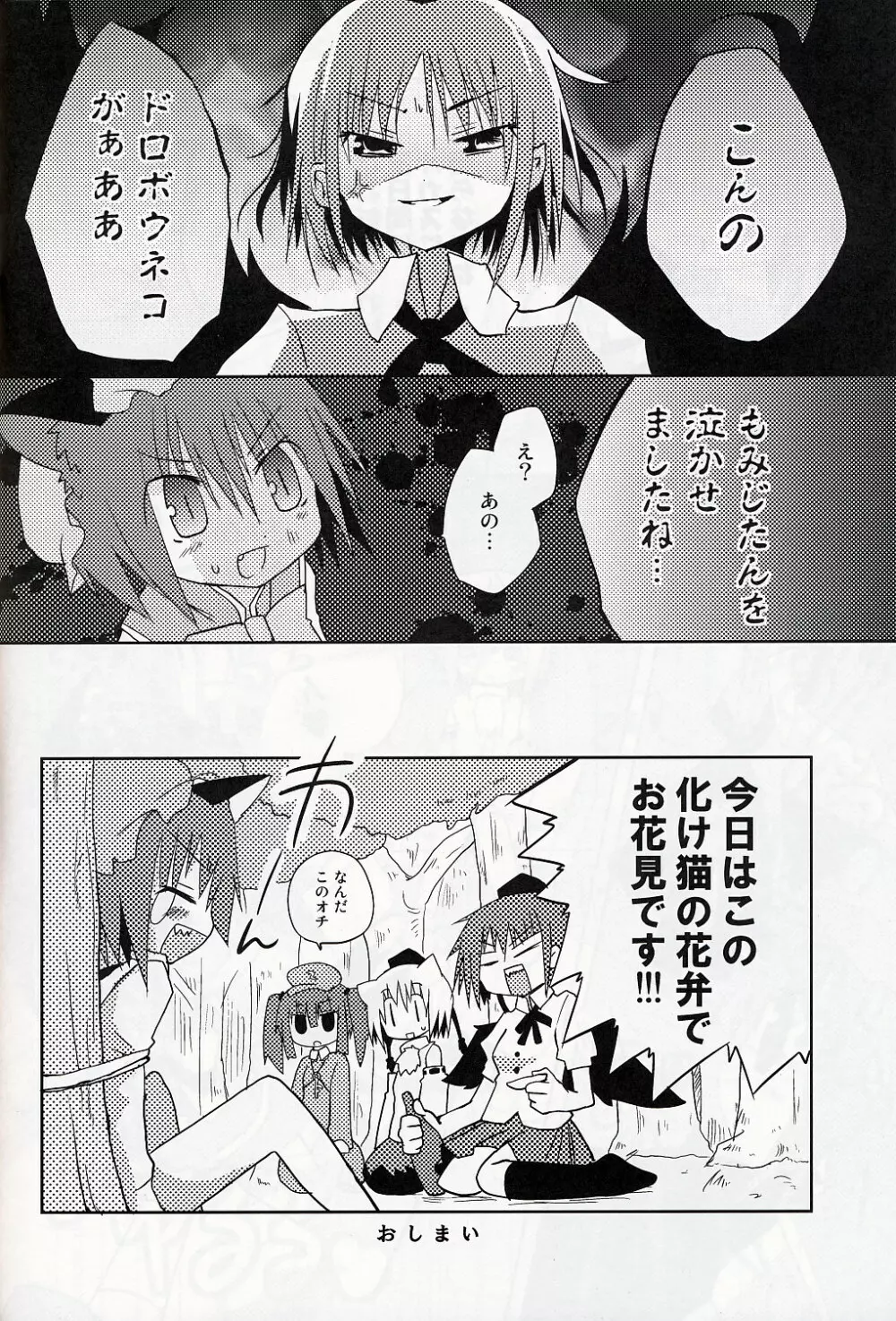 いぬヴァしりさんをもっとぎゅっとする本 Page.19