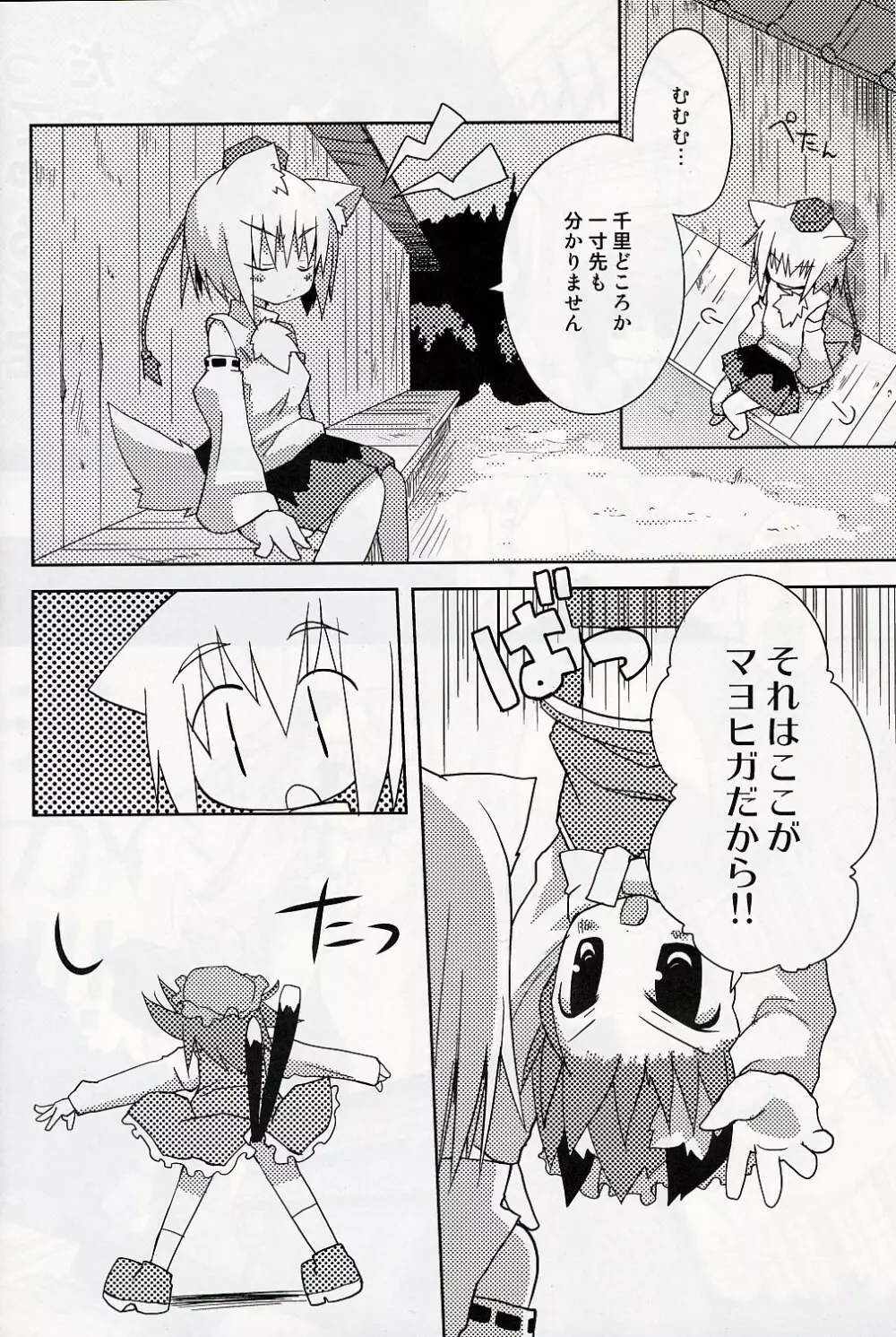 いぬヴァしりさんをもっとぎゅっとする本 Page.5