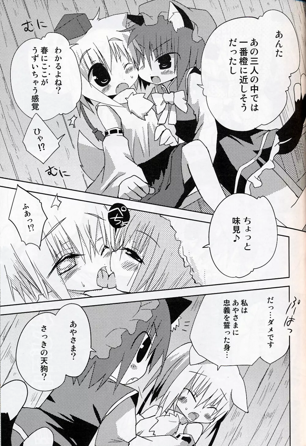 いぬヴァしりさんをもっとぎゅっとする本 Page.8