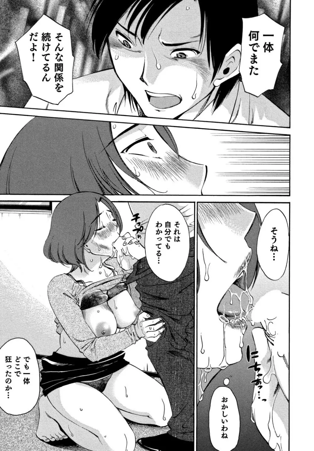 俺の上司がデスクの下で 2 Page.114