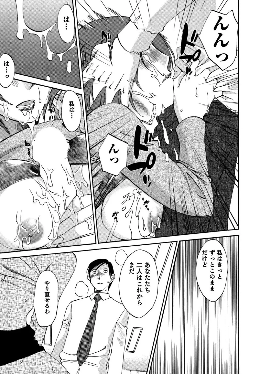 俺の上司がデスクの下で 2 Page.124