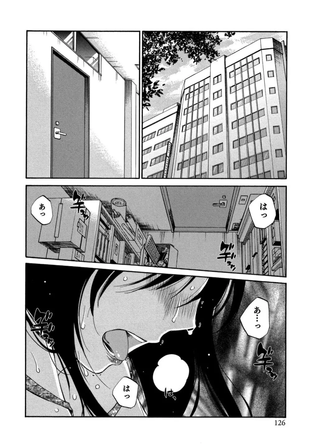 俺の上司がデスクの下で 2 Page.127