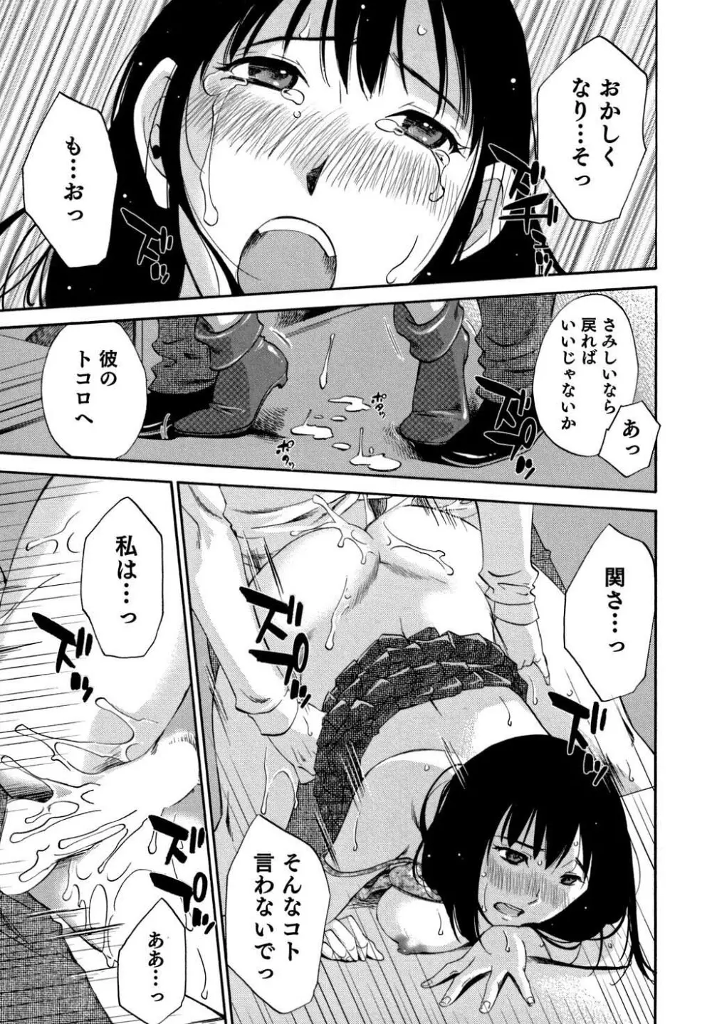 俺の上司がデスクの下で 2 Page.130