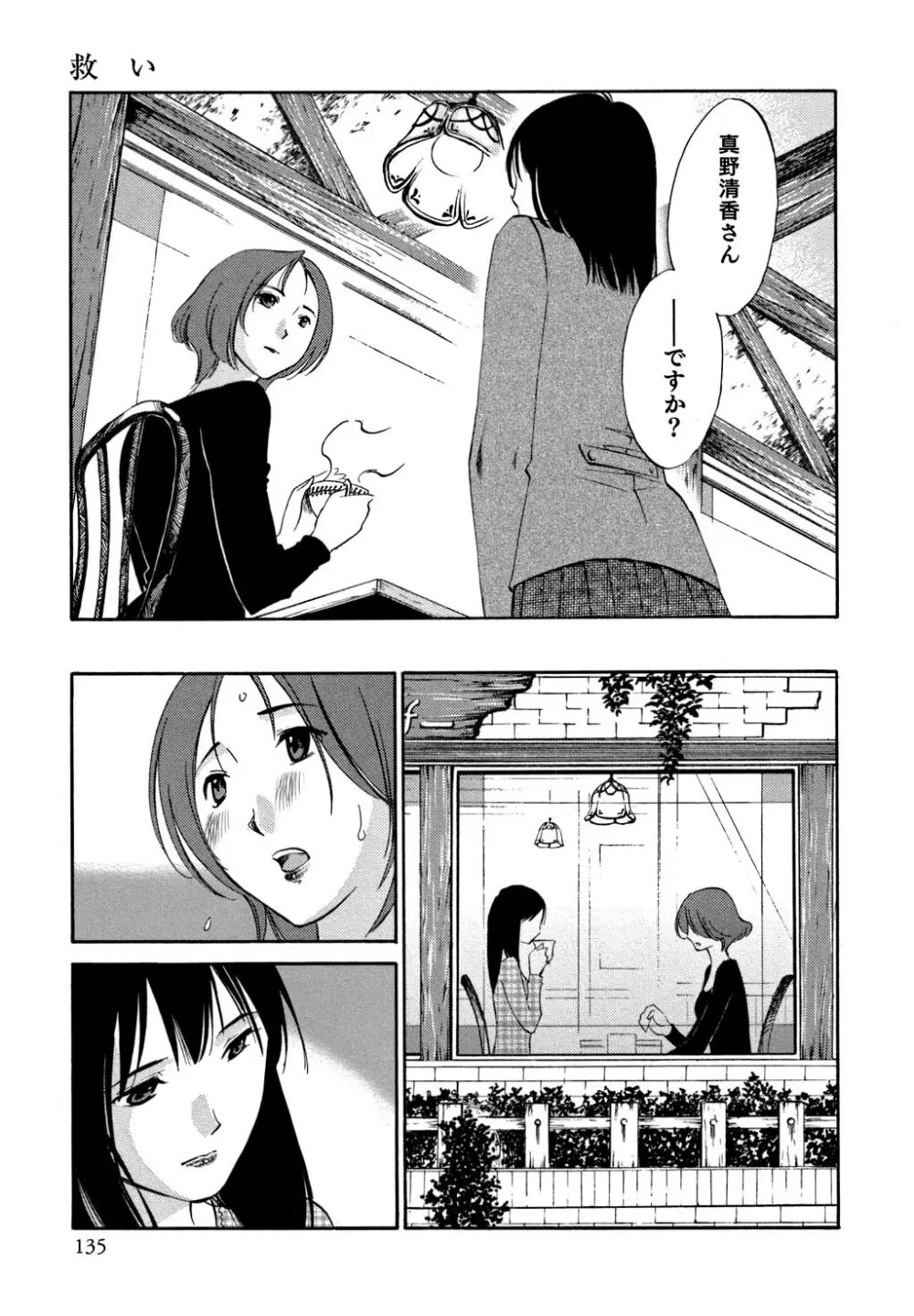 俺の上司がデスクの下で 2 Page.136