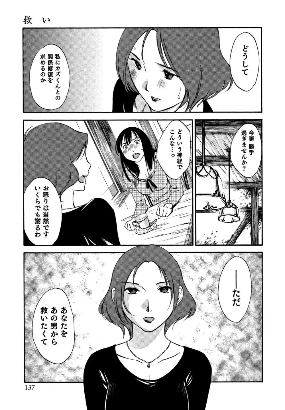 俺の上司がデスクの下で 2 Page.138