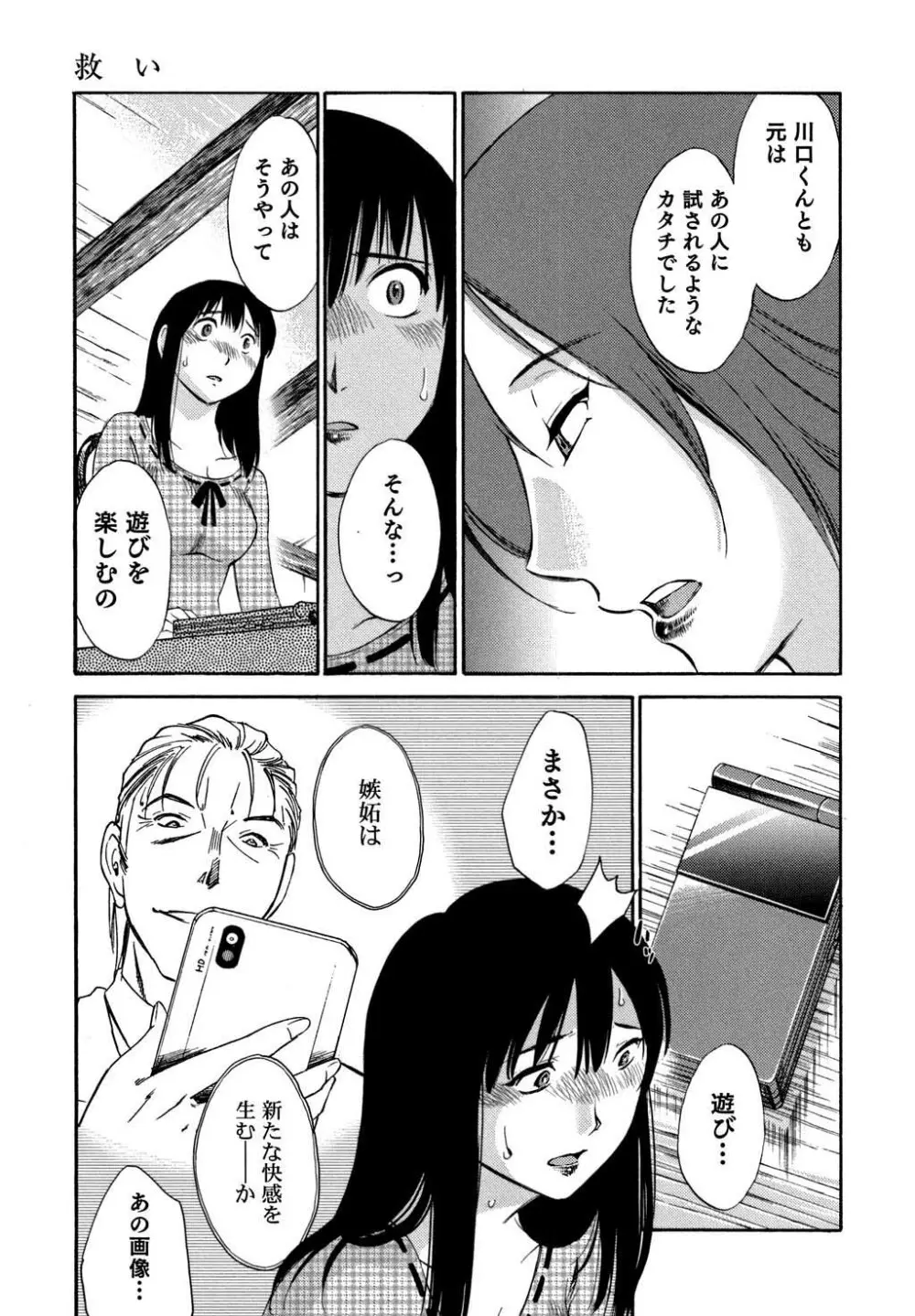 俺の上司がデスクの下で 2 Page.140