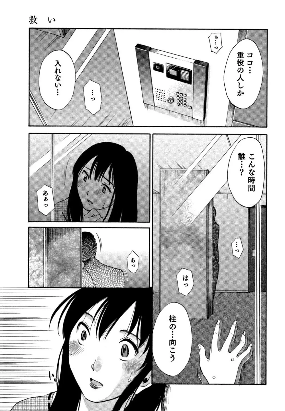 俺の上司がデスクの下で 2 Page.144