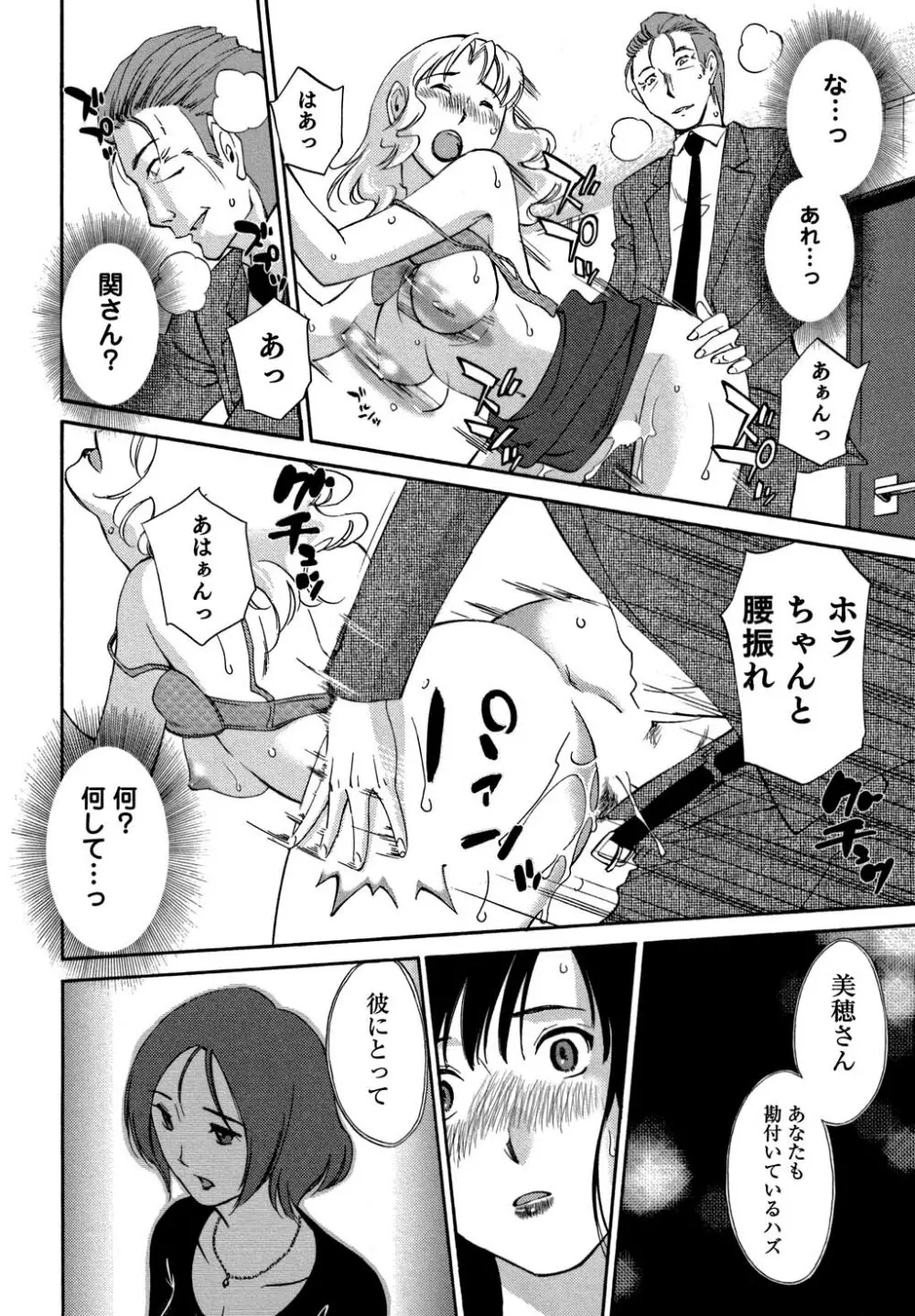 俺の上司がデスクの下で 2 Page.145