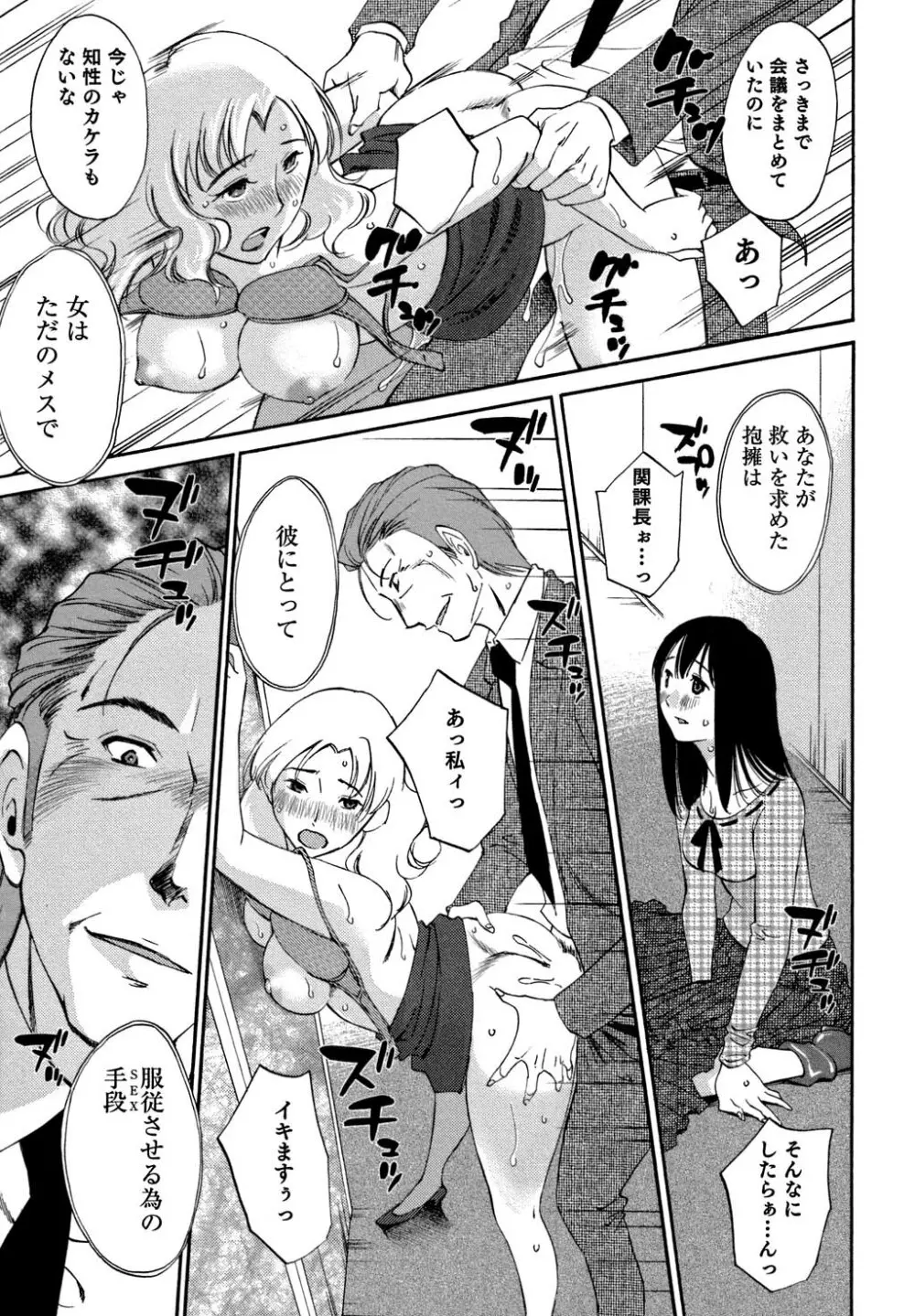 俺の上司がデスクの下で 2 Page.146