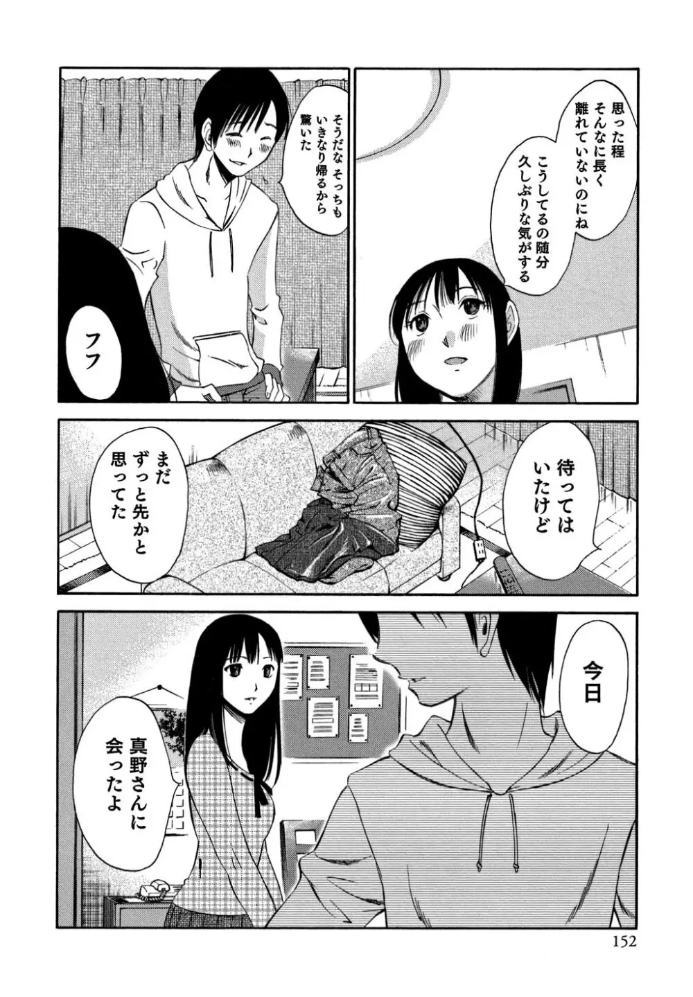 俺の上司がデスクの下で 2 Page.153