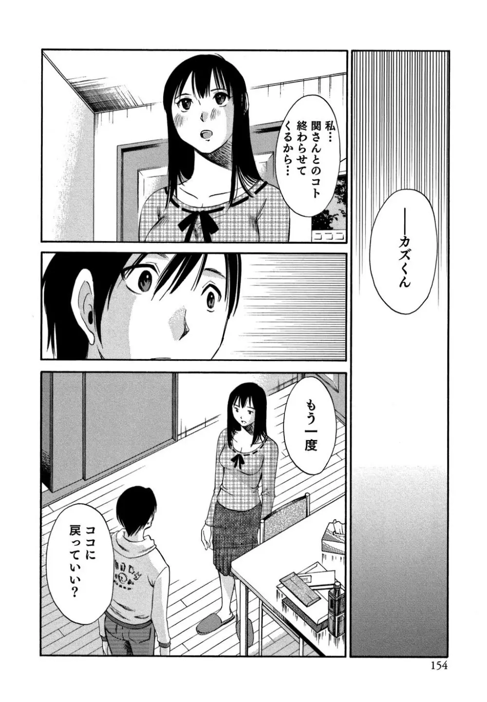 俺の上司がデスクの下で 2 Page.155