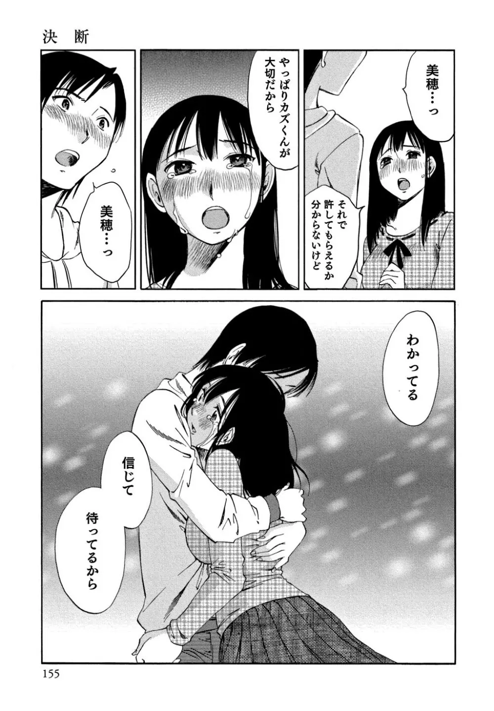 俺の上司がデスクの下で 2 Page.156