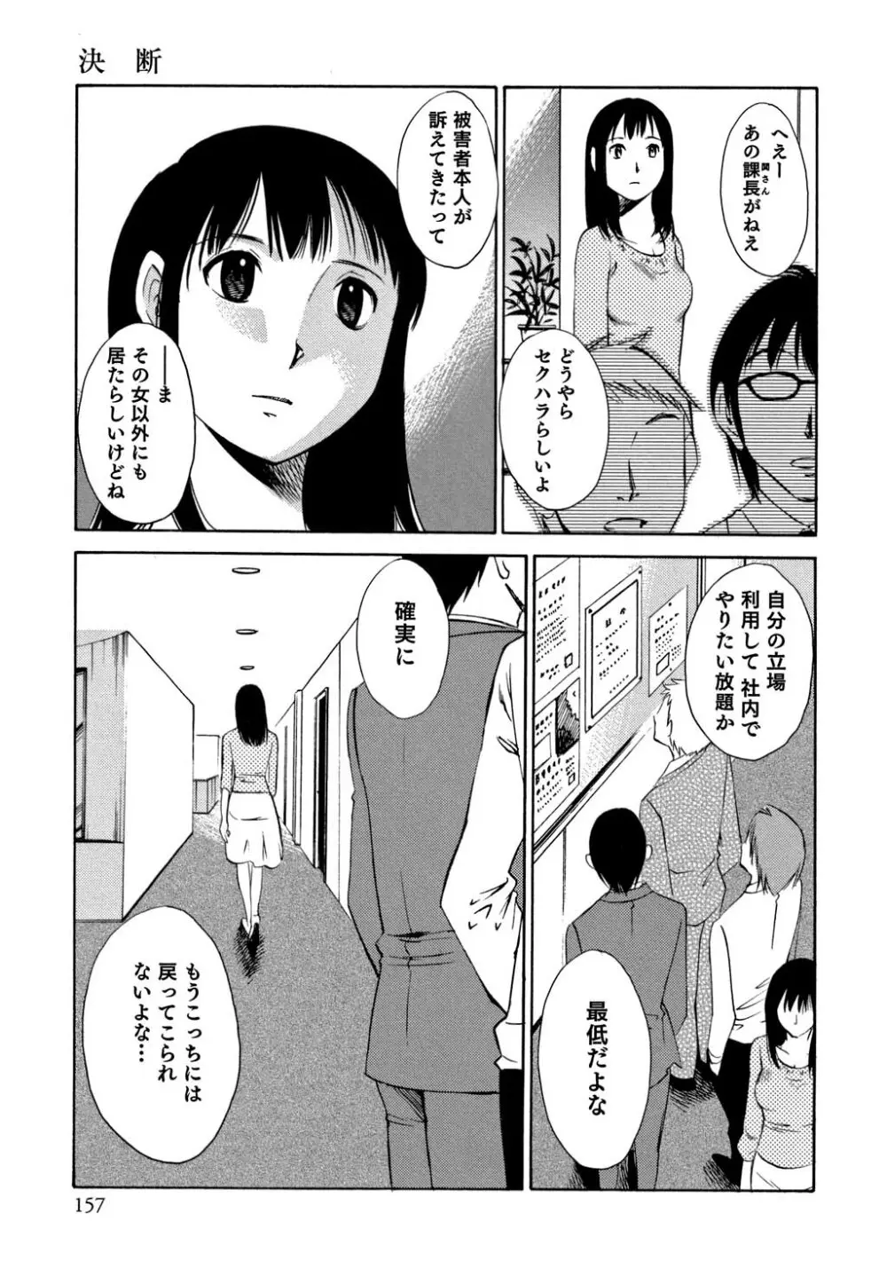 俺の上司がデスクの下で 2 Page.158