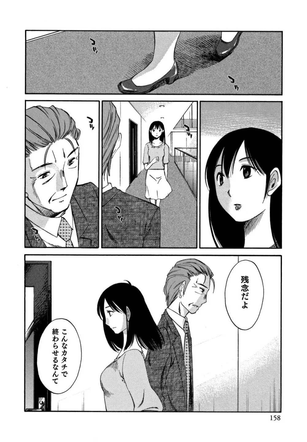 俺の上司がデスクの下で 2 Page.159