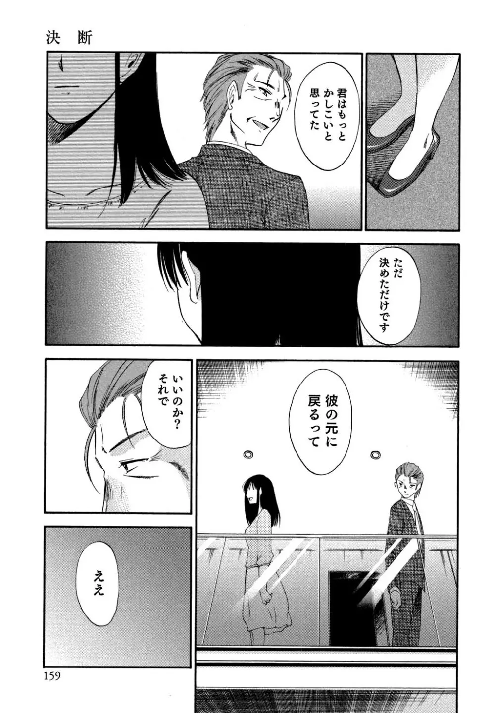 俺の上司がデスクの下で 2 Page.160