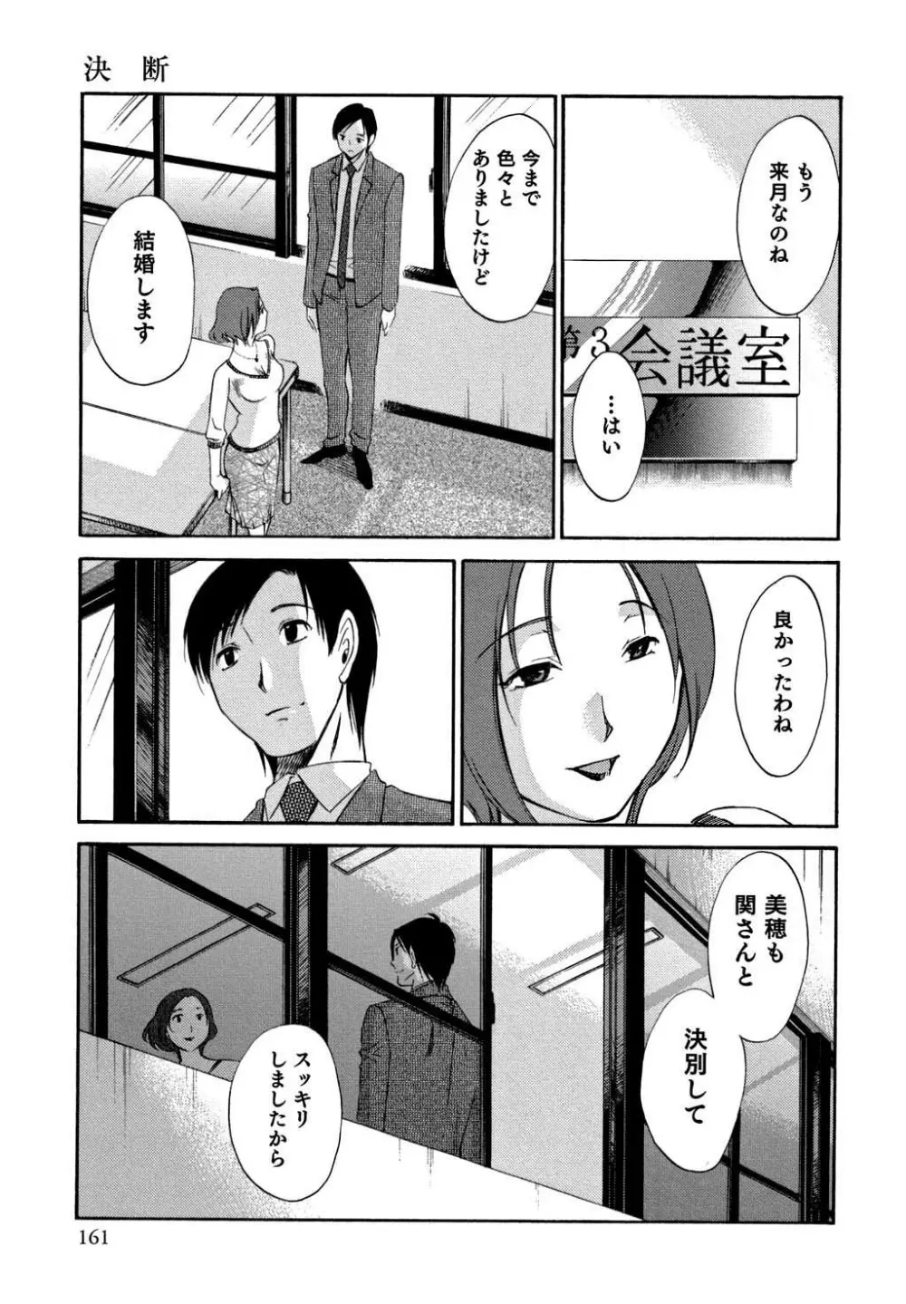 俺の上司がデスクの下で 2 Page.162