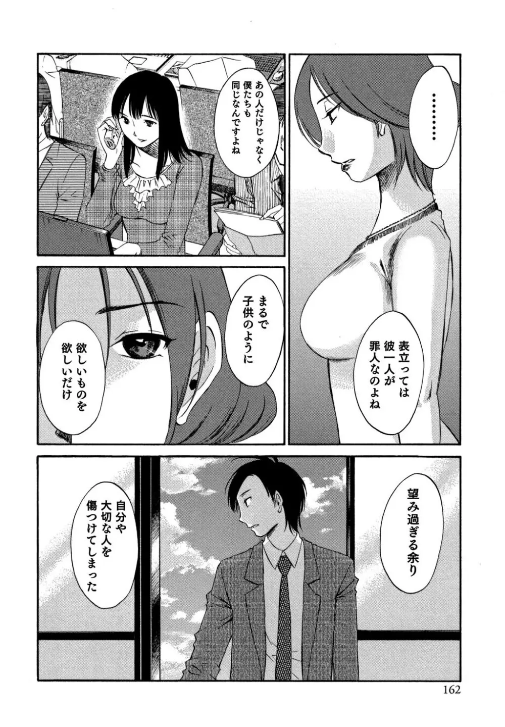 俺の上司がデスクの下で 2 Page.163