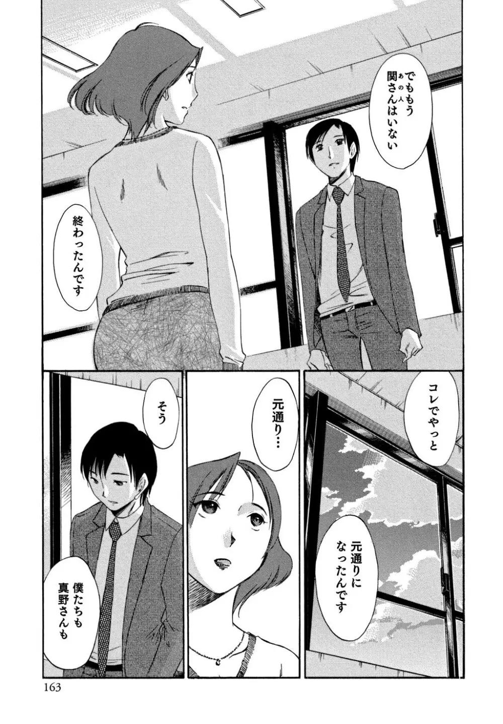 俺の上司がデスクの下で 2 Page.164