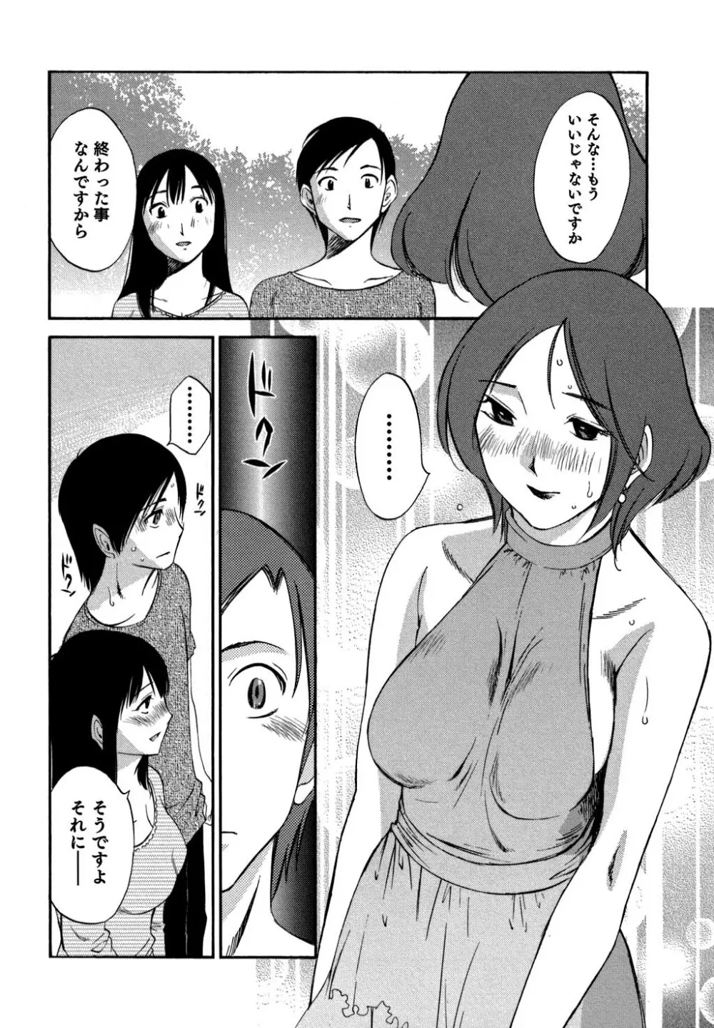 俺の上司がデスクの下で 2 Page.177