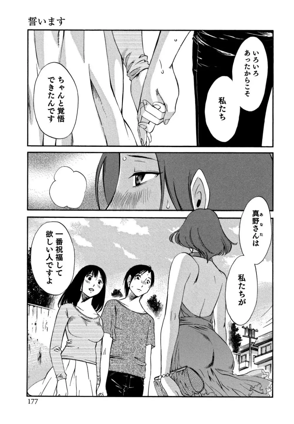 俺の上司がデスクの下で 2 Page.178