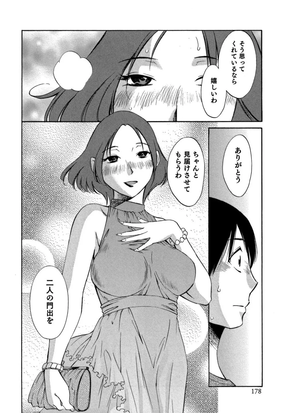 俺の上司がデスクの下で 2 Page.179