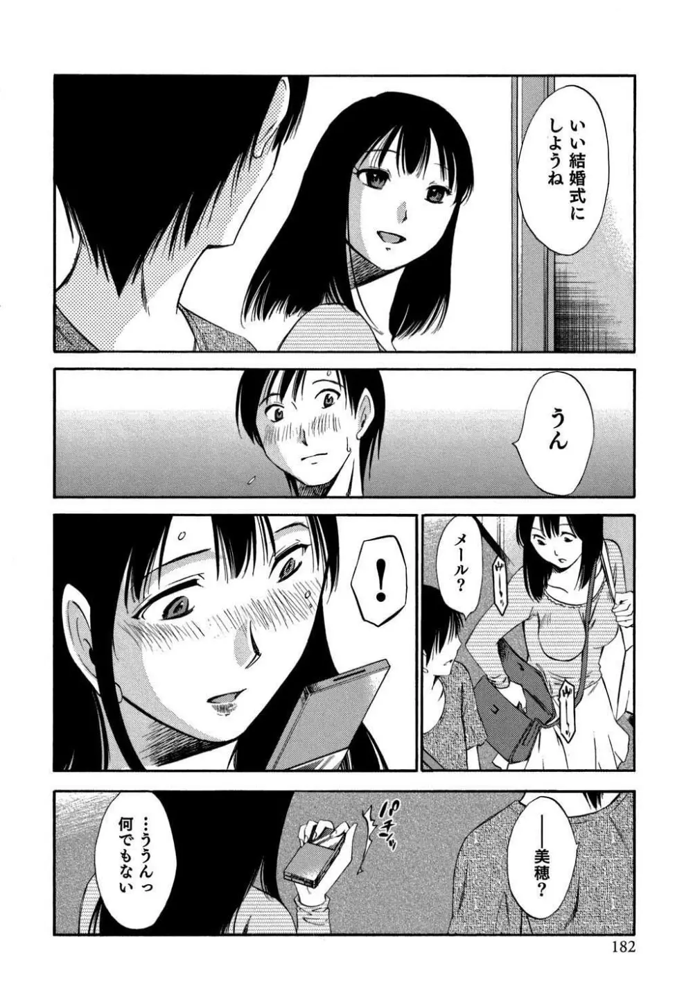 俺の上司がデスクの下で 2 Page.183