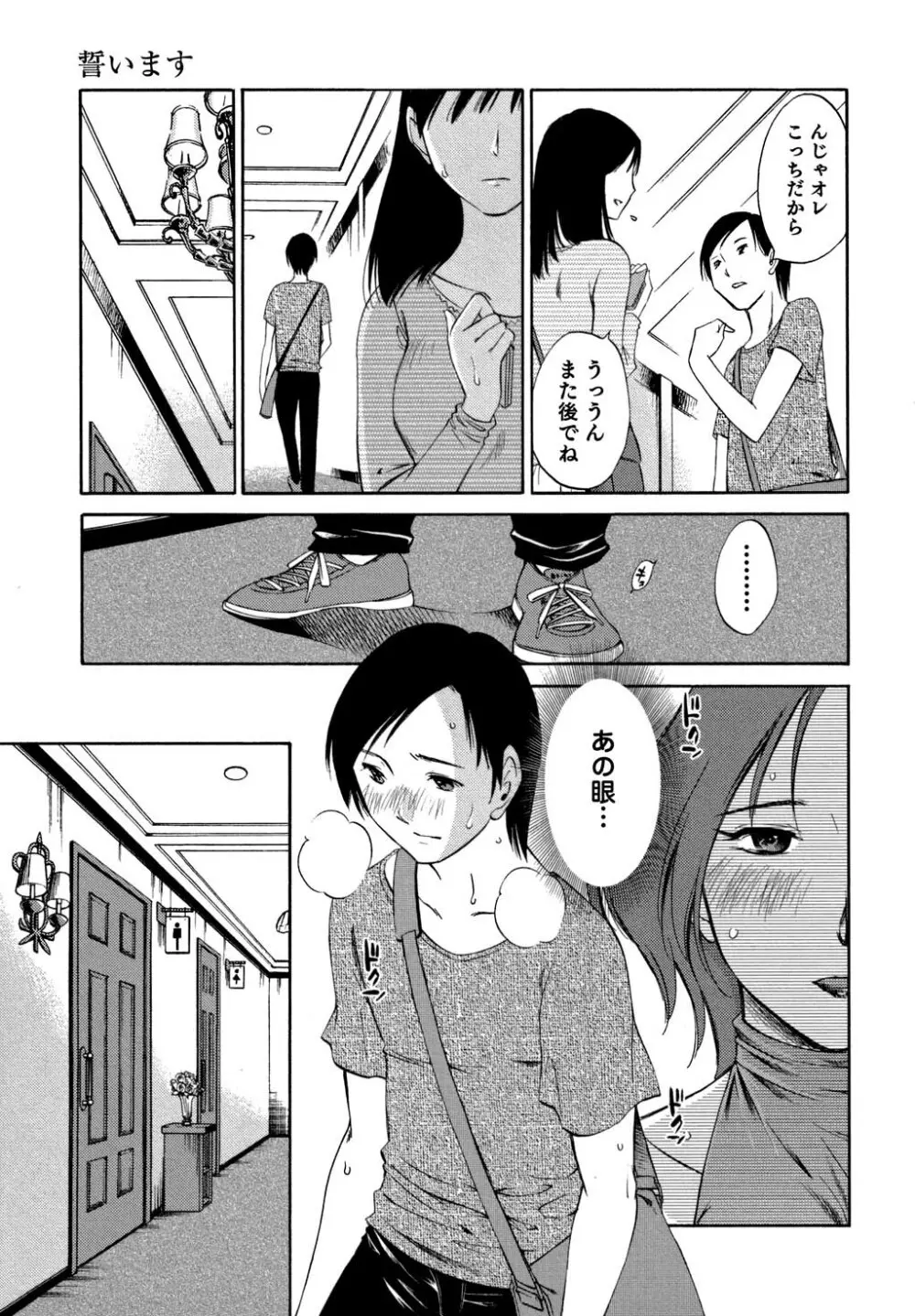 俺の上司がデスクの下で 2 Page.184