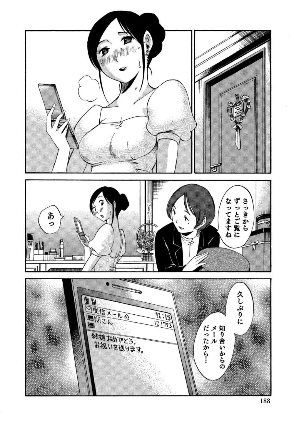 俺の上司がデスクの下で 2 Page.189