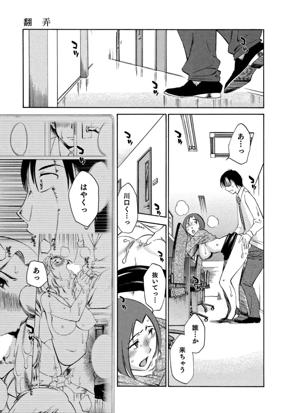 俺の上司がデスクの下で 2 Page.20