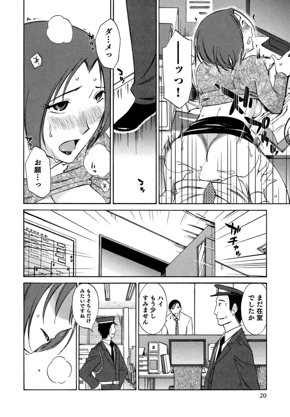 俺の上司がデスクの下で 2 Page.21