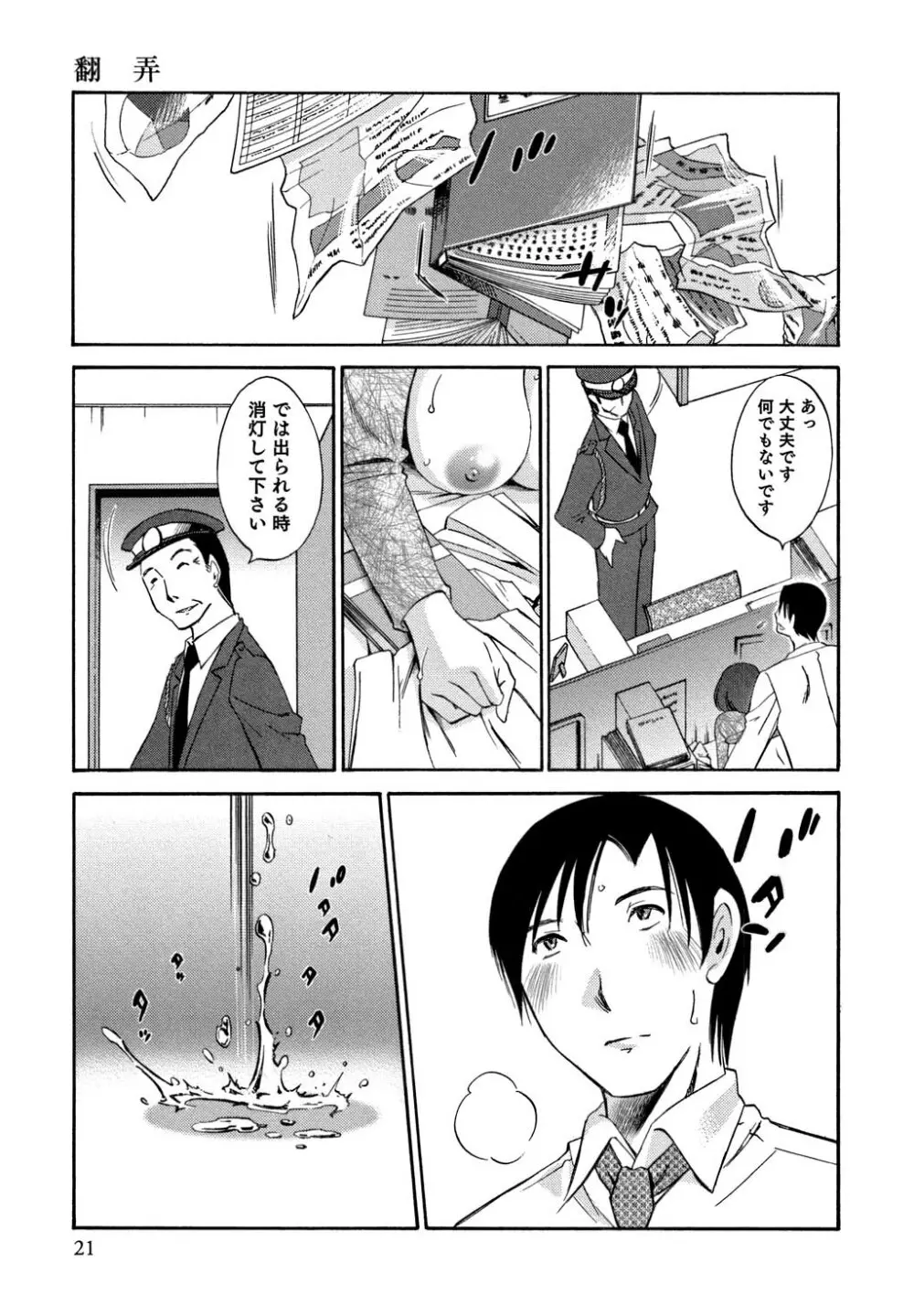 俺の上司がデスクの下で 2 Page.22