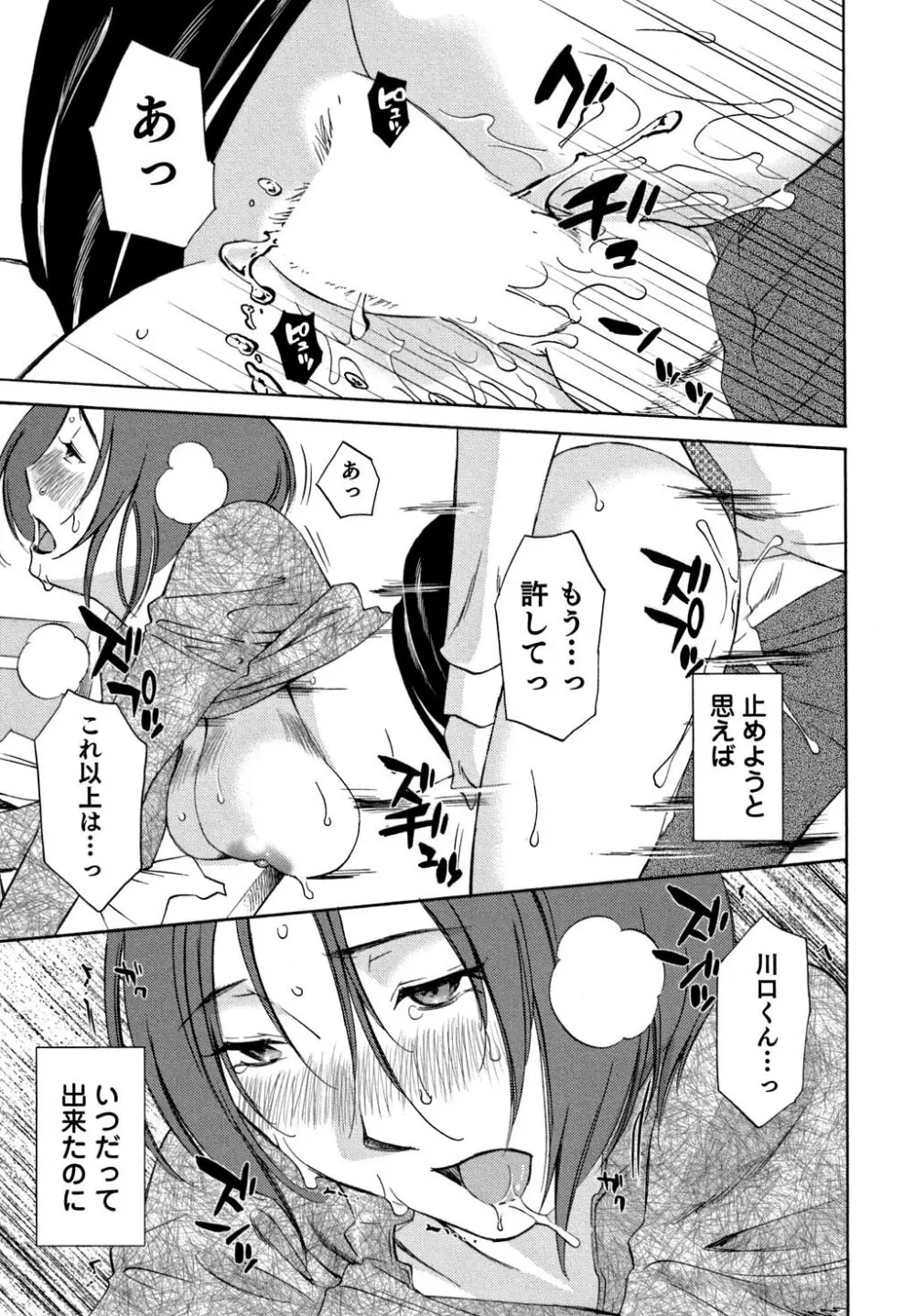 俺の上司がデスクの下で 2 Page.24