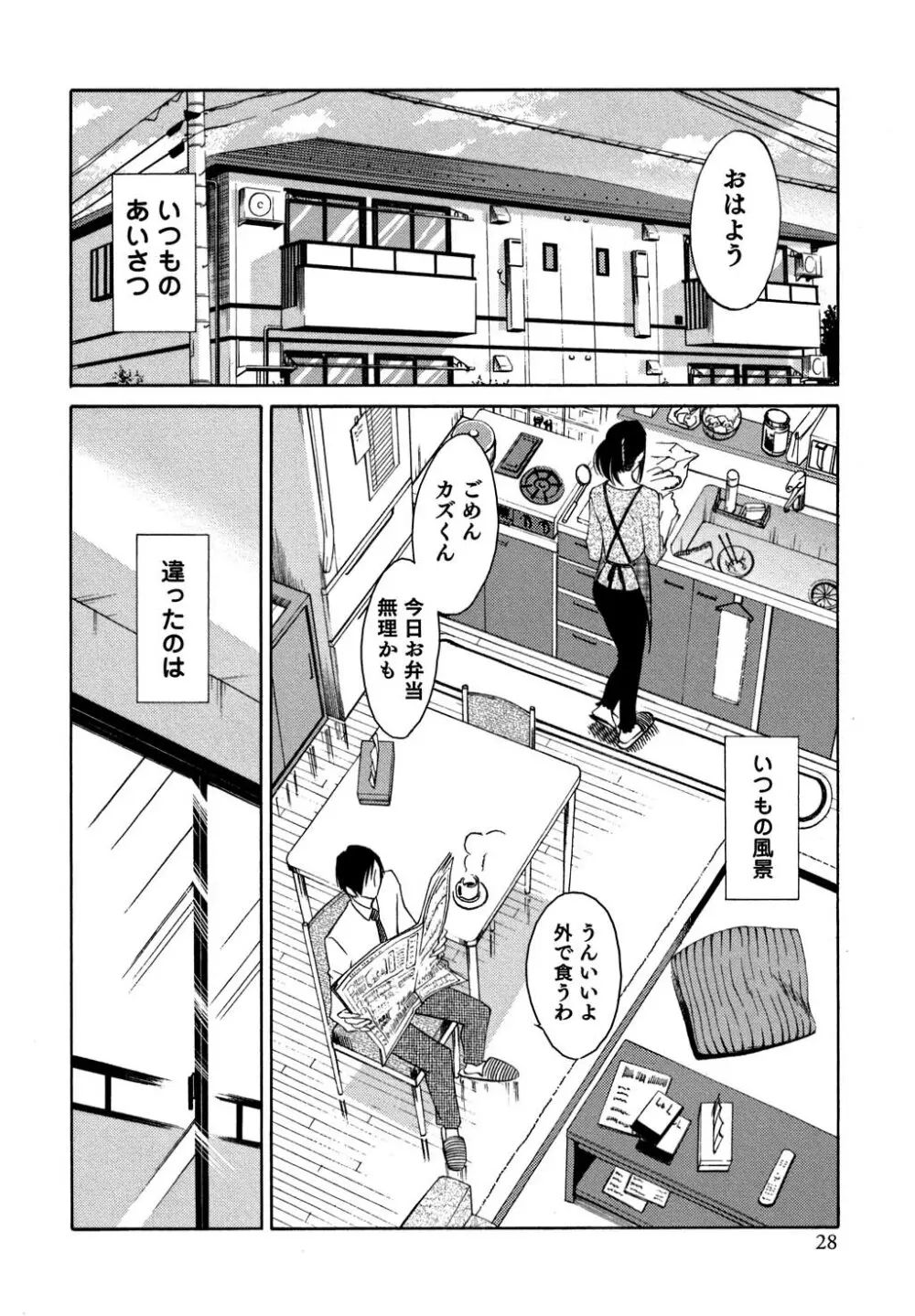 俺の上司がデスクの下で 2 Page.29