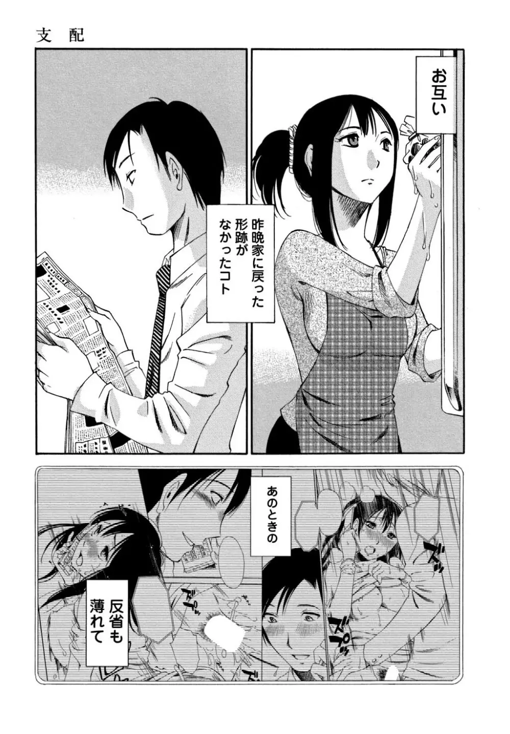 俺の上司がデスクの下で 2 Page.30