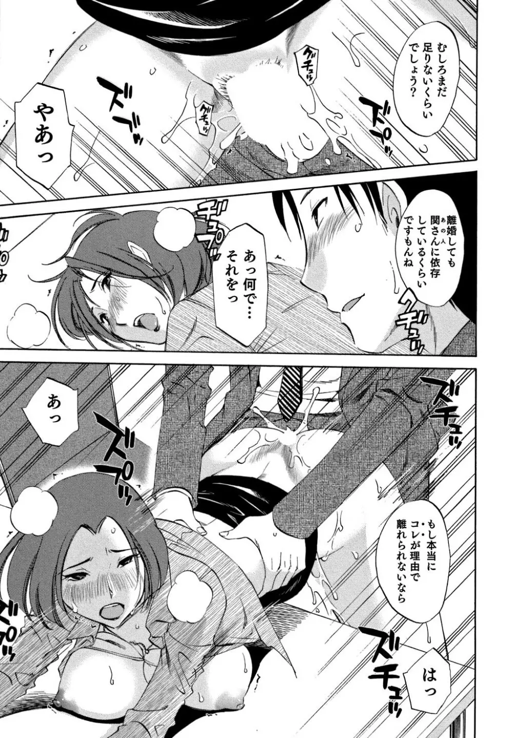 俺の上司がデスクの下で 2 Page.40