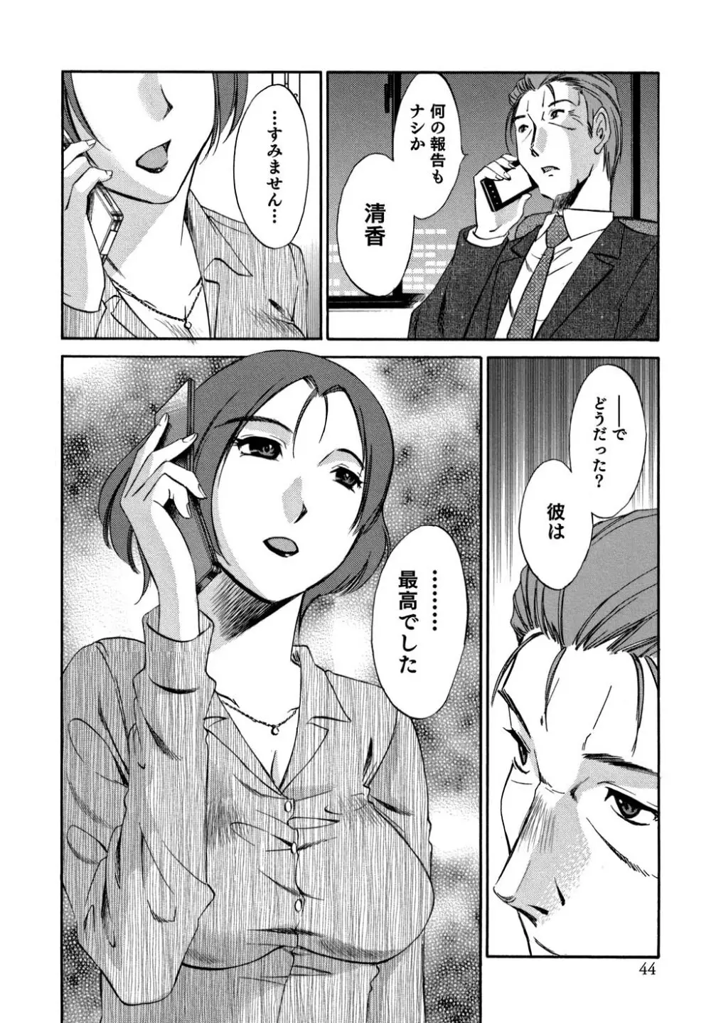 俺の上司がデスクの下で 2 Page.45