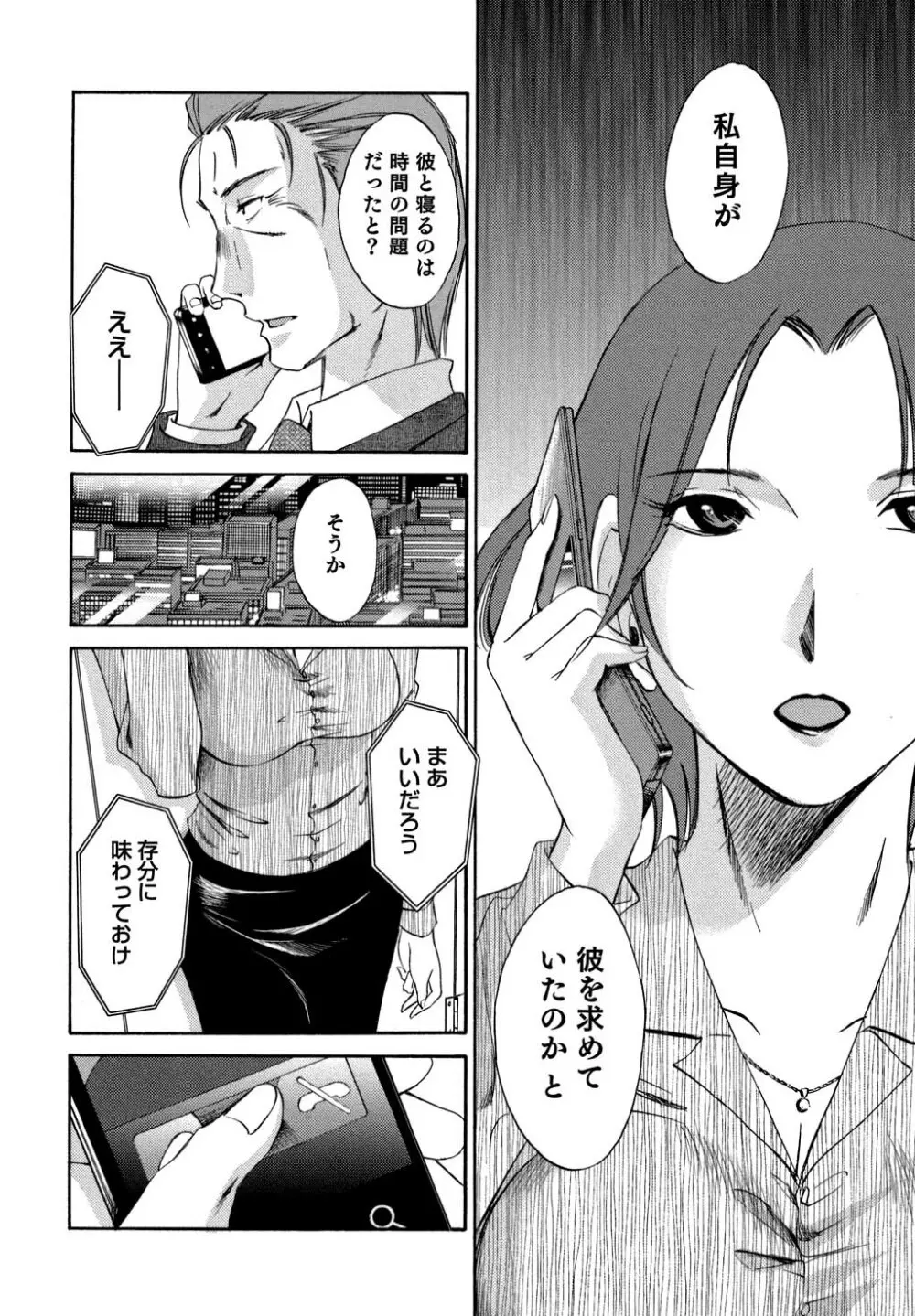 俺の上司がデスクの下で 2 Page.47