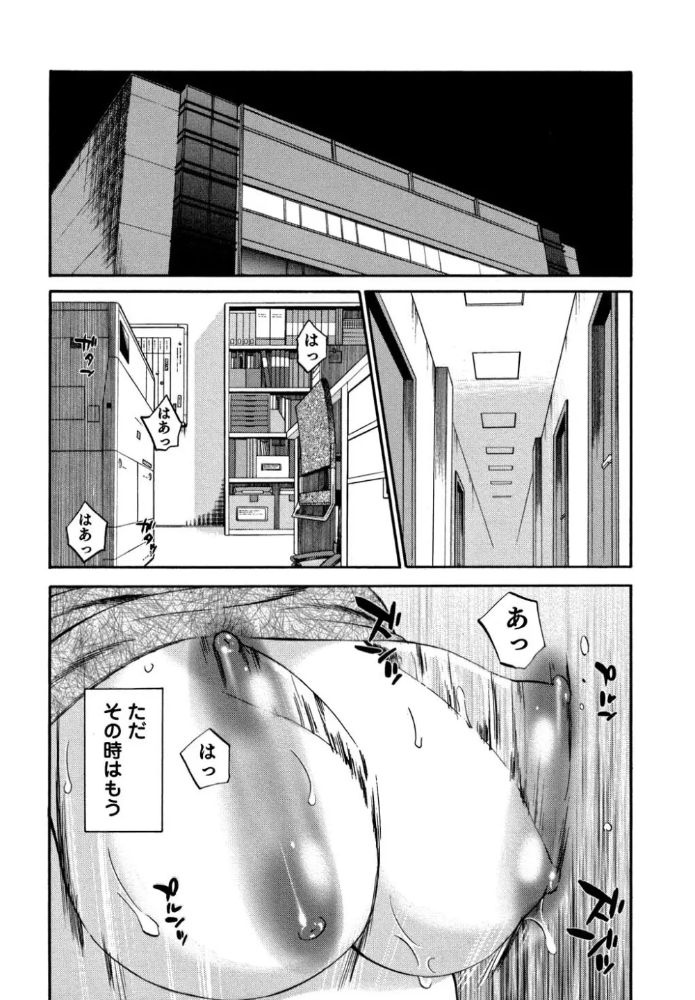 俺の上司がデスクの下で 2 Page.5