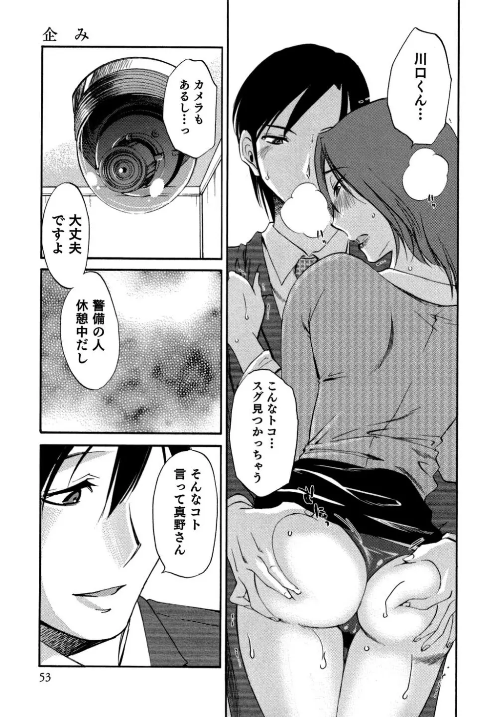 俺の上司がデスクの下で 2 Page.54