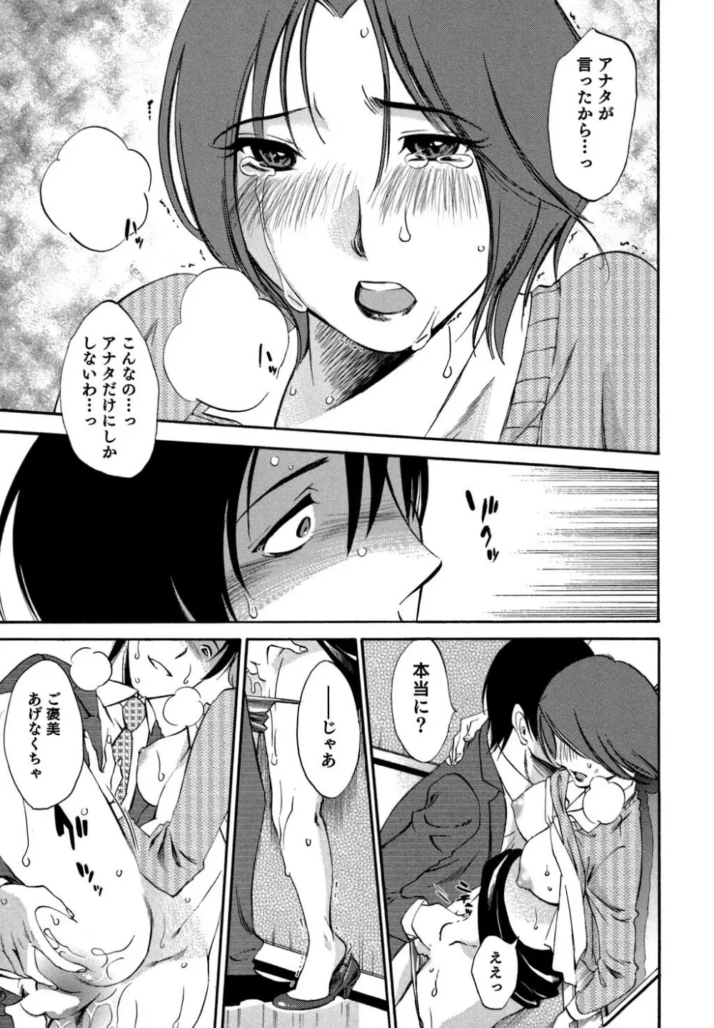 俺の上司がデスクの下で 2 Page.56