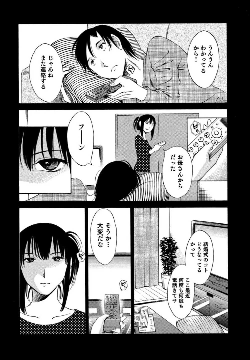 俺の上司がデスクの下で 2 Page.60