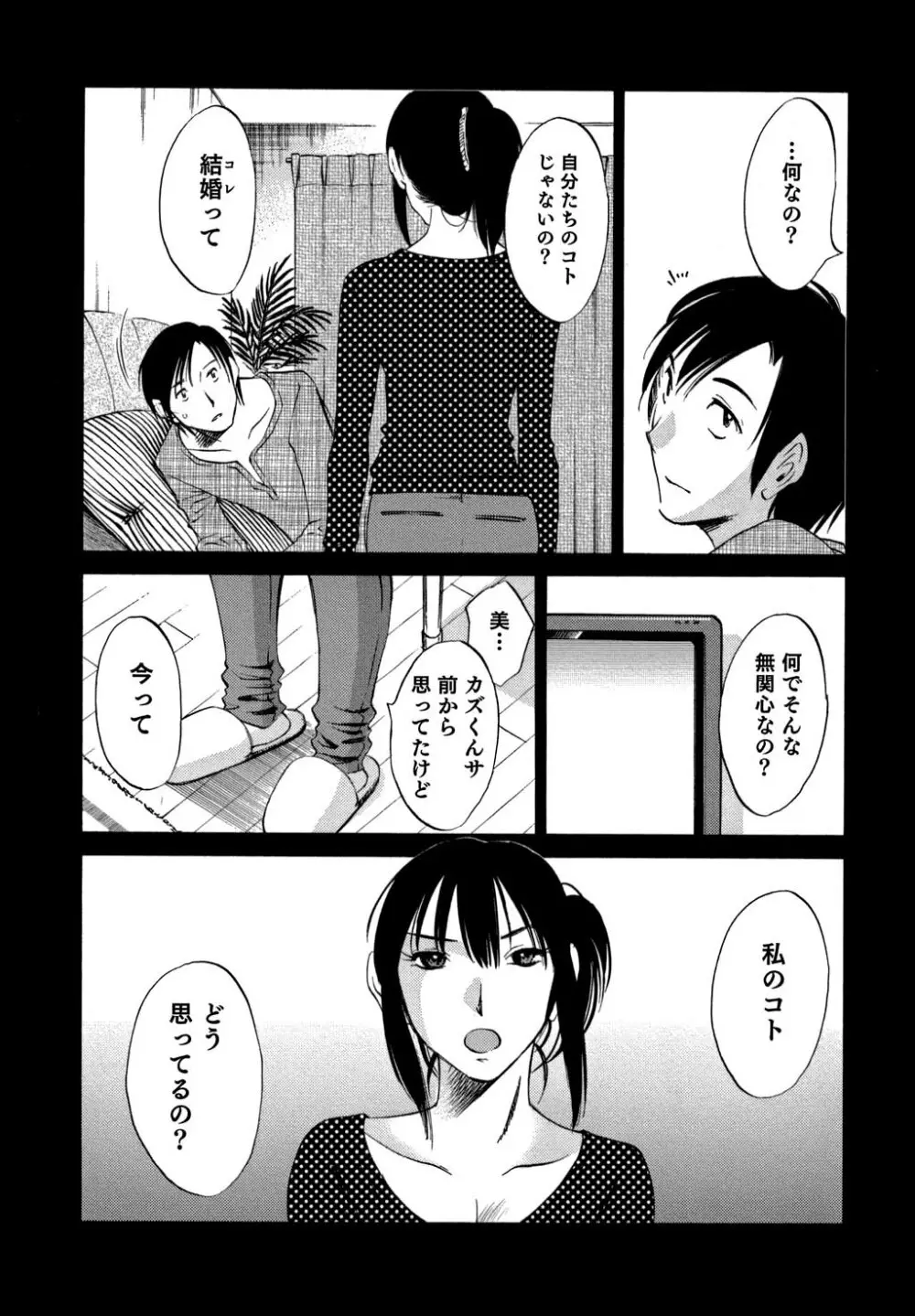 俺の上司がデスクの下で 2 Page.61