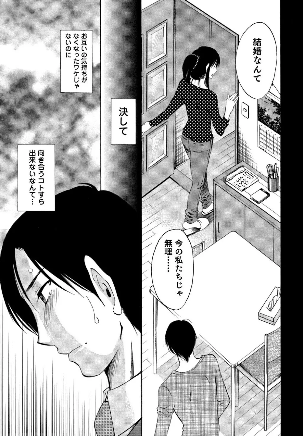 俺の上司がデスクの下で 2 Page.64